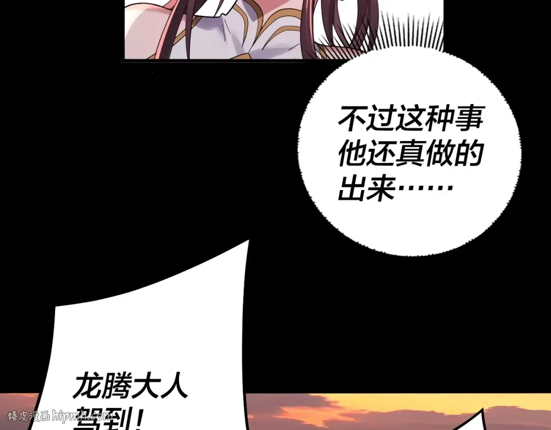 第63话 我踩你脸 第32页