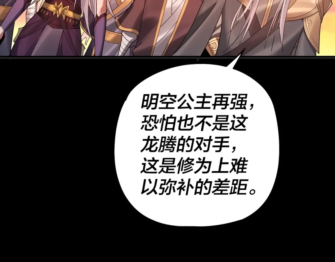 第63话 我踩你脸 第54页