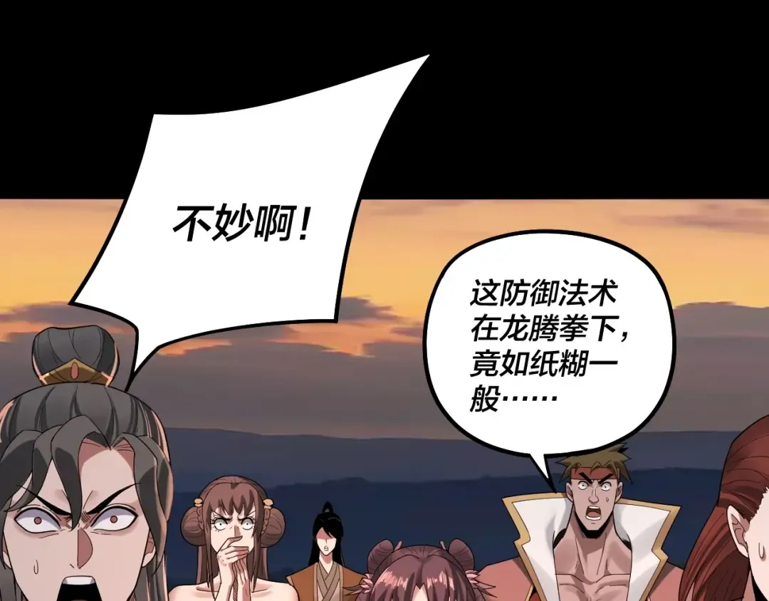 第63话 我踩你脸 第97页