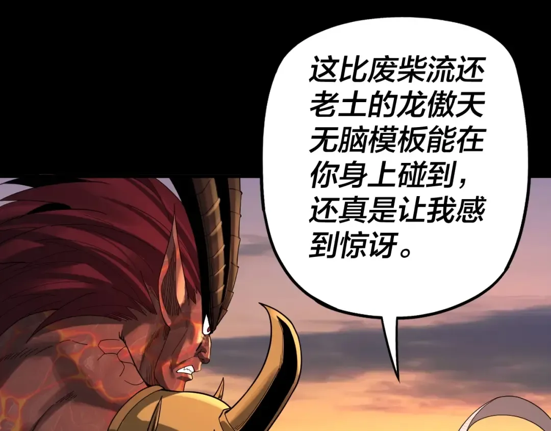 第64话 龙傲天的末路！ 第6页