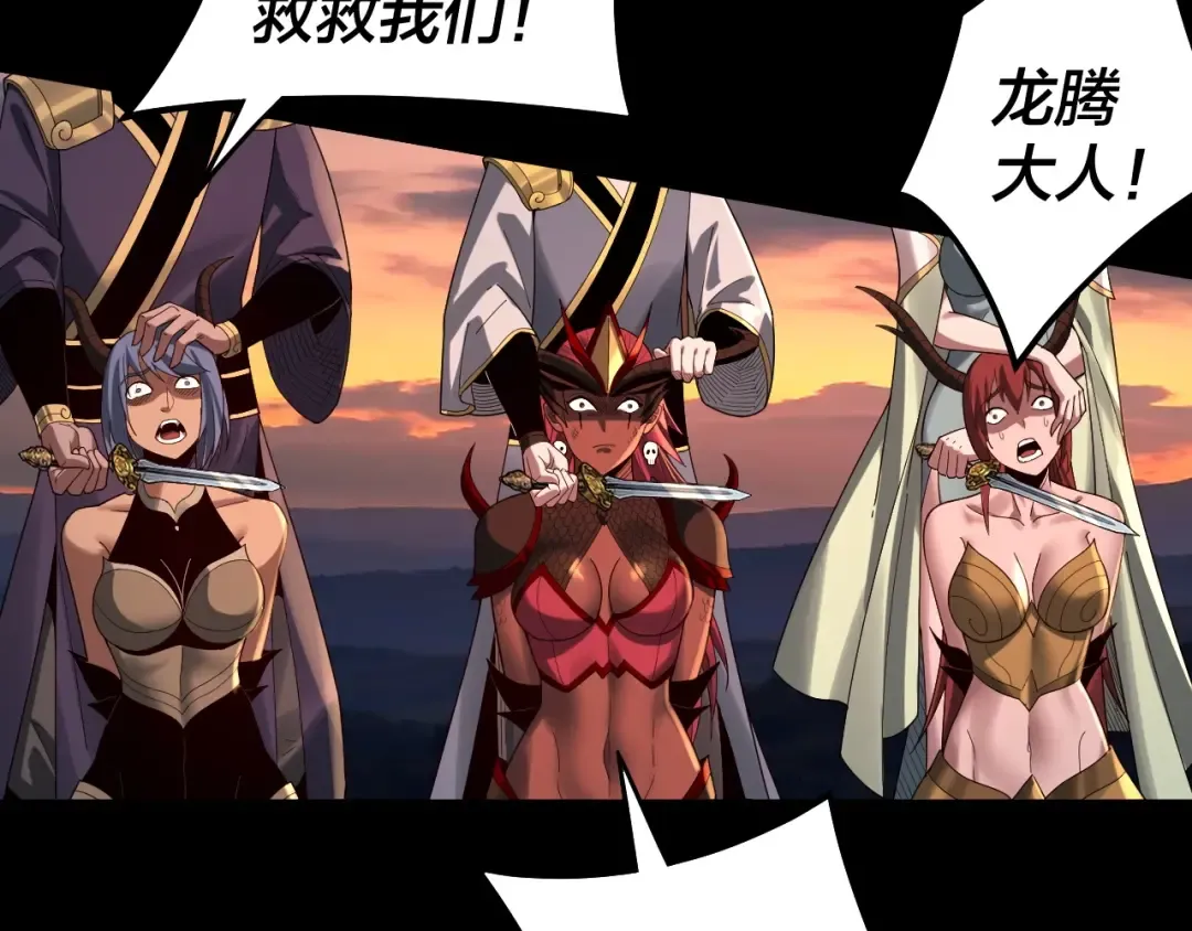第64话 龙傲天的末路！ 第13页