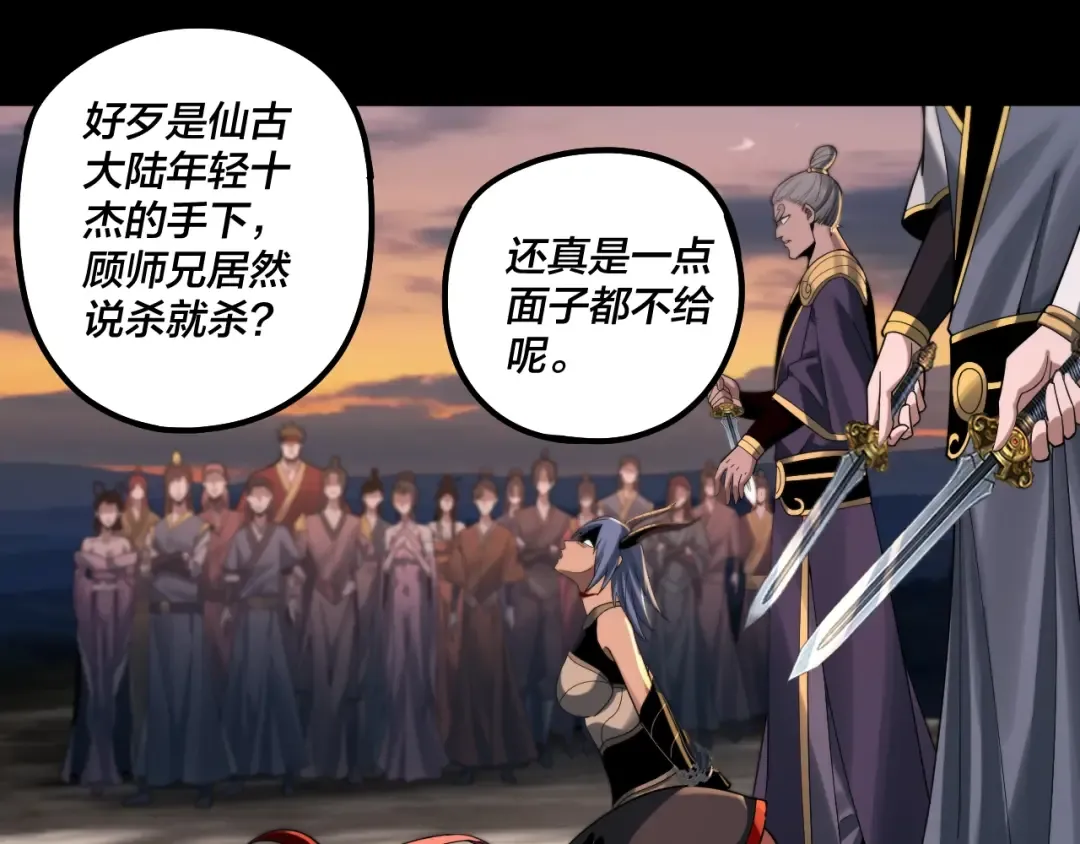 第64话 龙傲天的末路！ 第33页