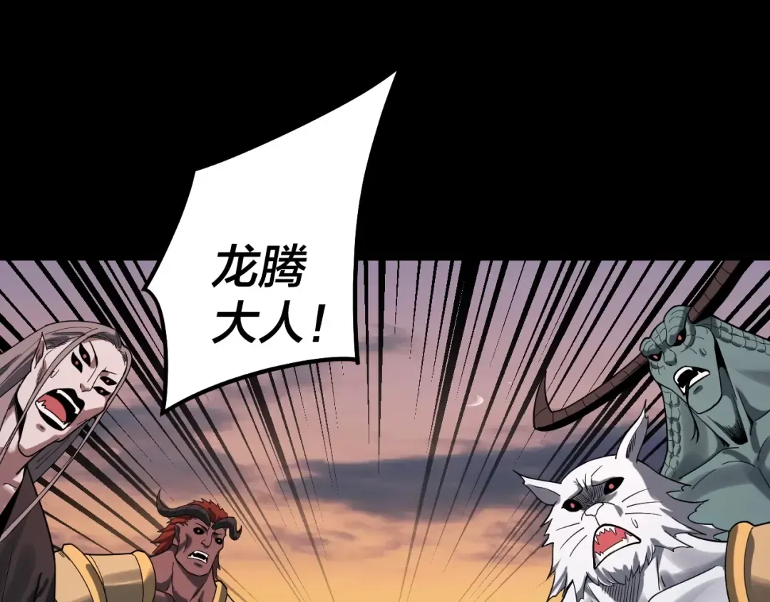 第64话 龙傲天的末路！ 第57页