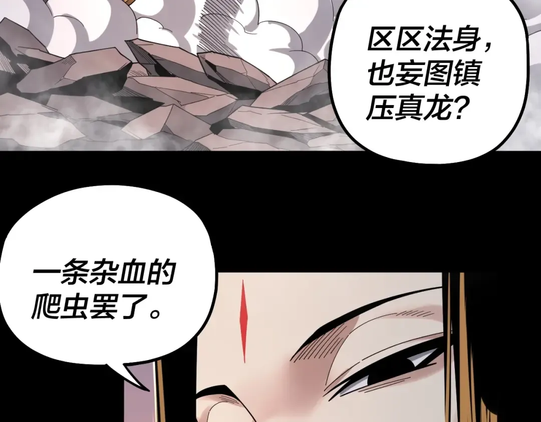 第64话 龙傲天的末路！ 第62页