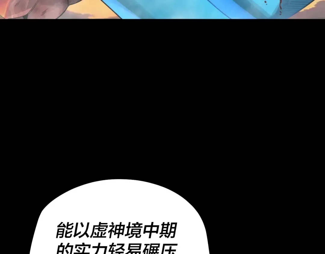 第64话 龙傲天的末路！ 第66页
