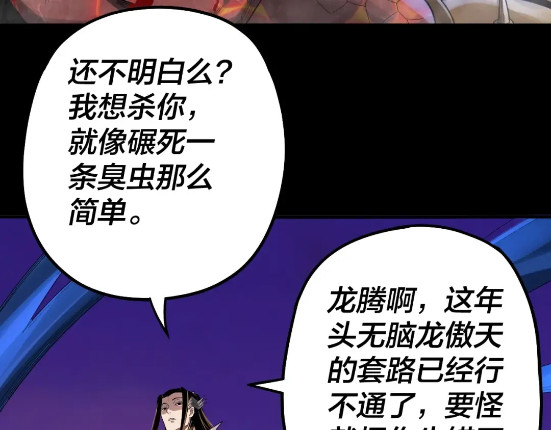 第64话 龙傲天的末路！ 第74页