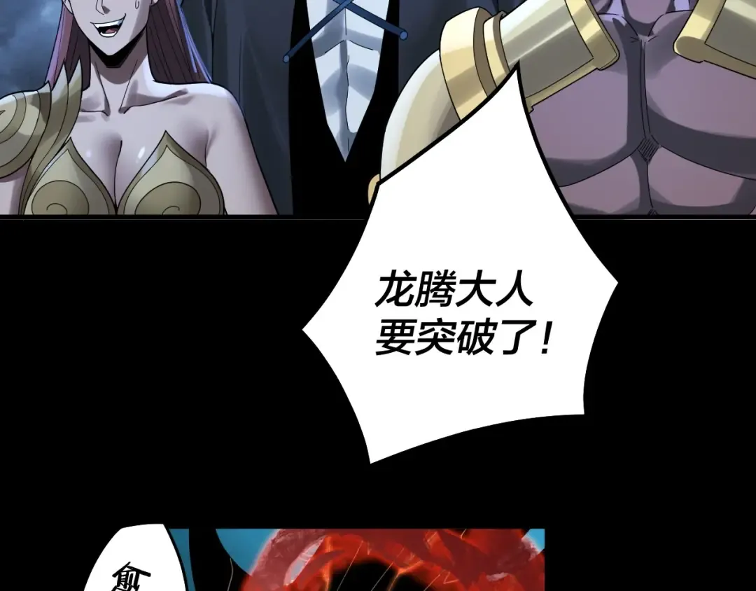 第64话 龙傲天的末路！ 第84页
