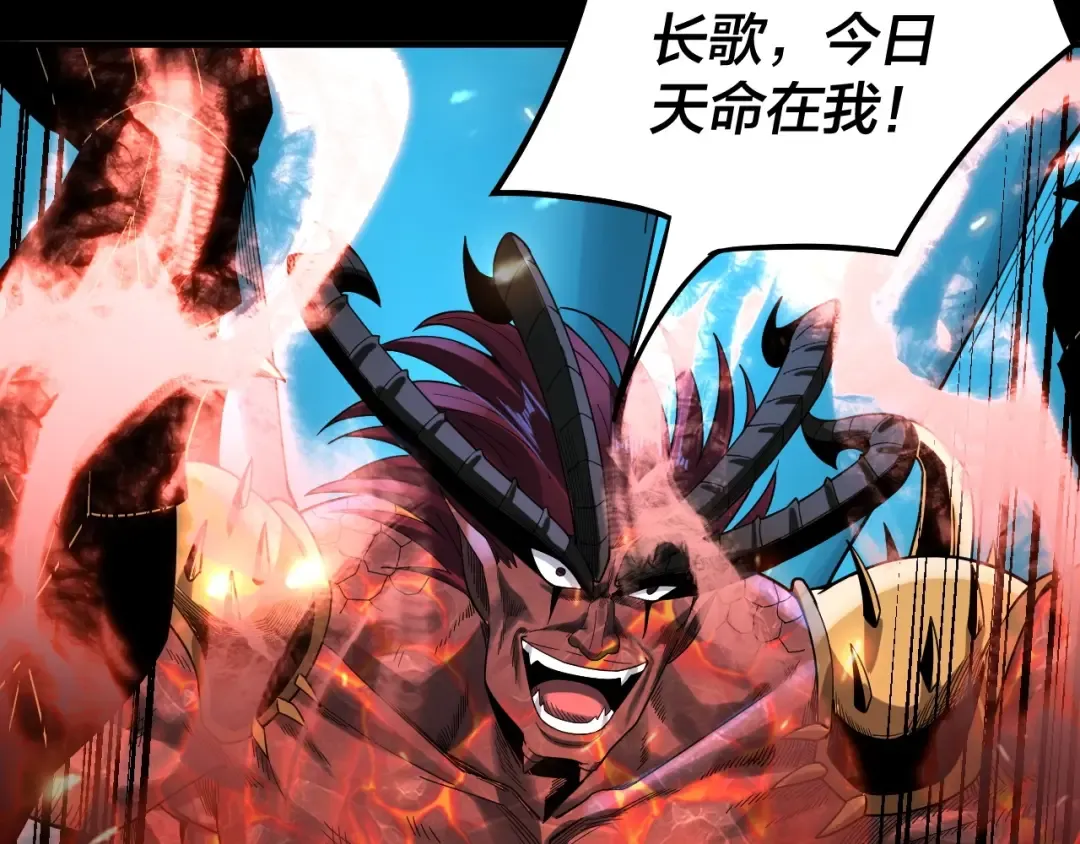 第64话 龙傲天的末路！ 第86页