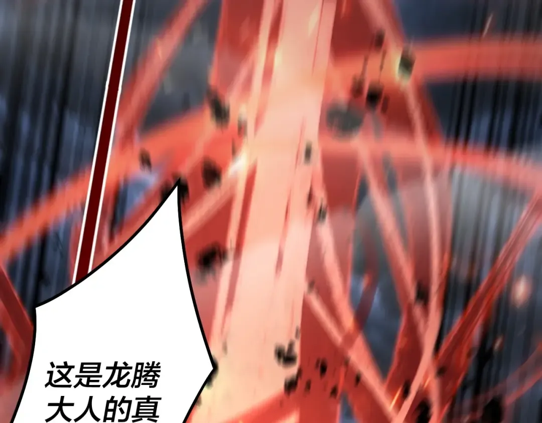 第64话 龙傲天的末路！ 第93页