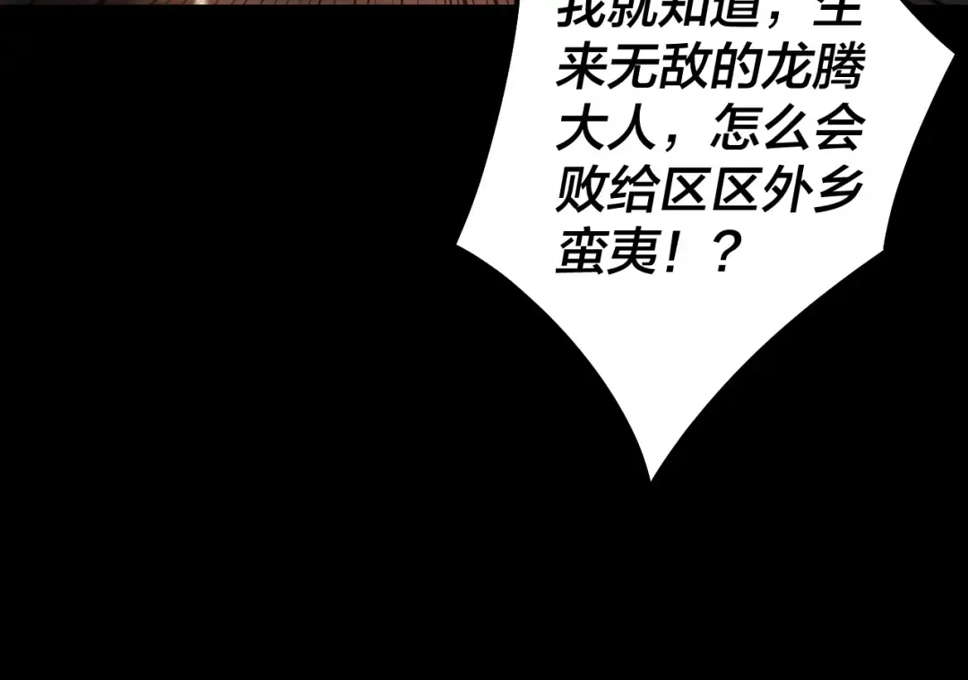 第64话 龙傲天的末路！ 第95页