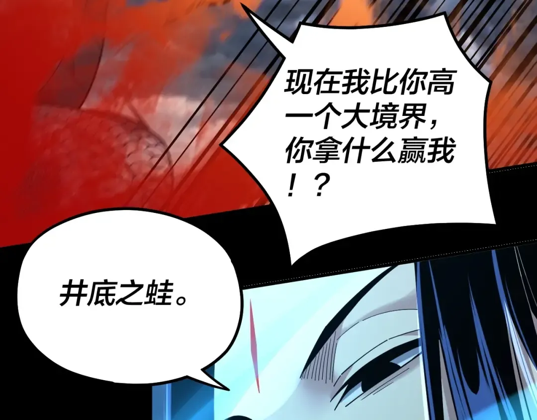第64话 龙傲天的末路！ 第98页