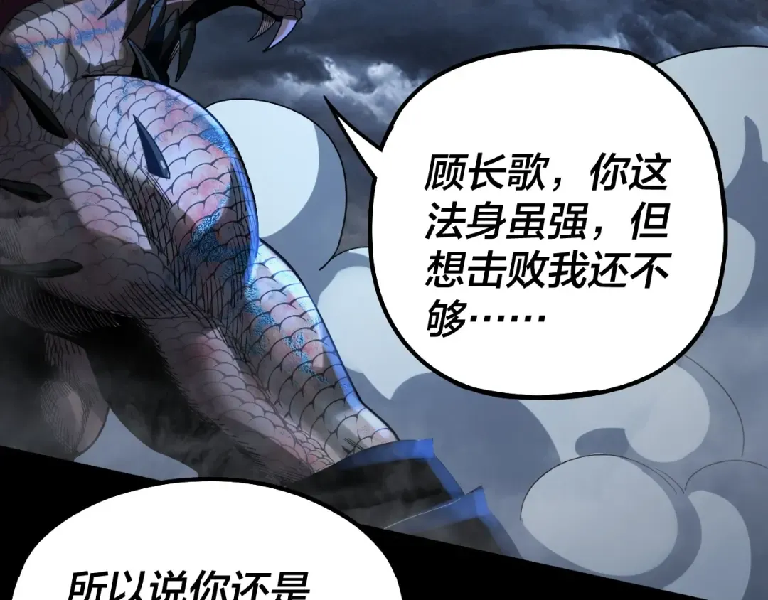 第64话 龙傲天的末路！ 第105页