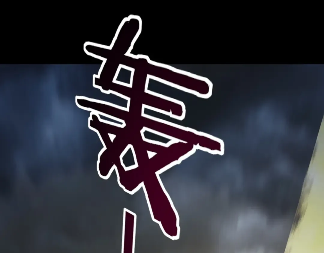 第64话 龙傲天的末路！ 第130页