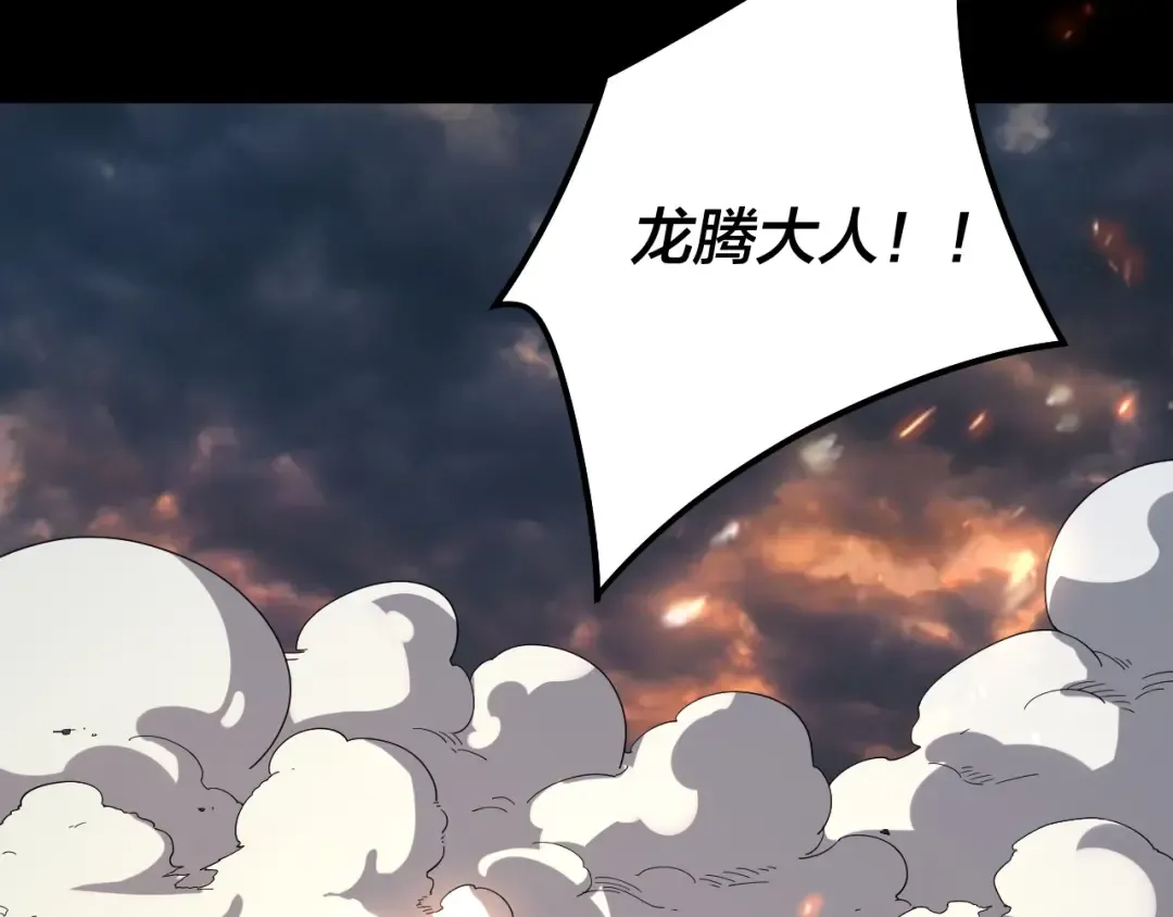 第64话 龙傲天的末路！ 第137页