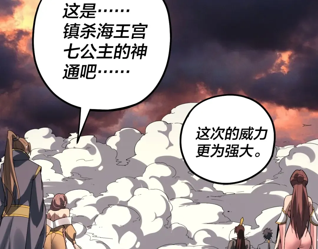 第64话 龙傲天的末路！ 第140页