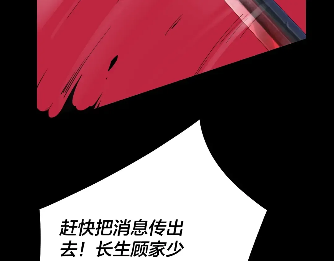 第65话 真龙之血 第11页