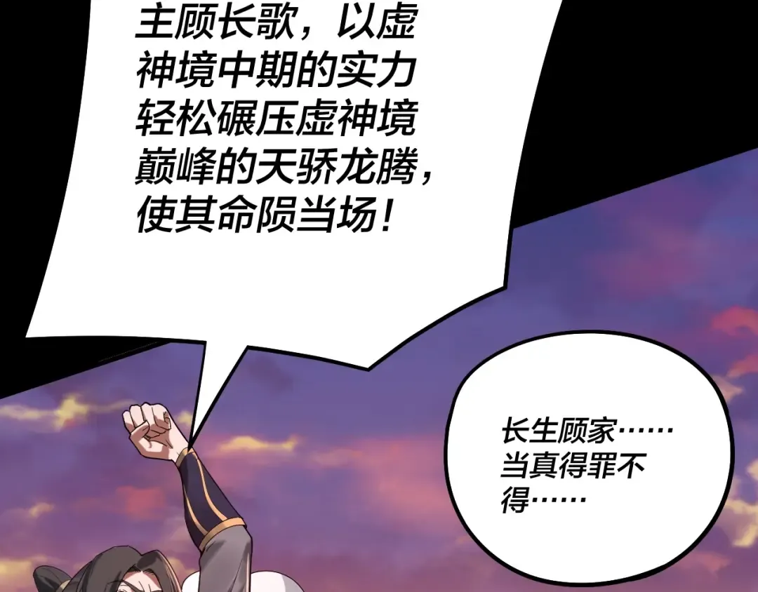 第65话 真龙之血 第12页