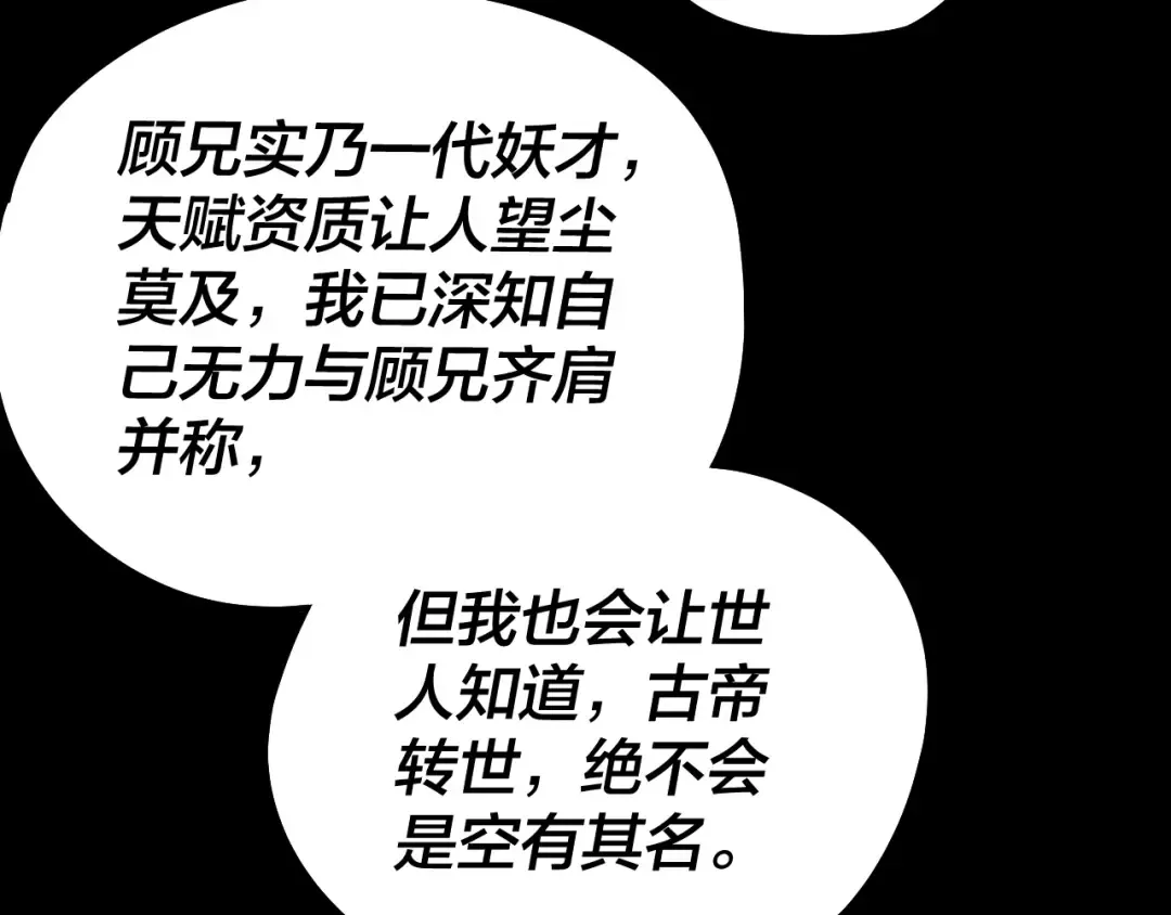 第65话 真龙之血 第17页