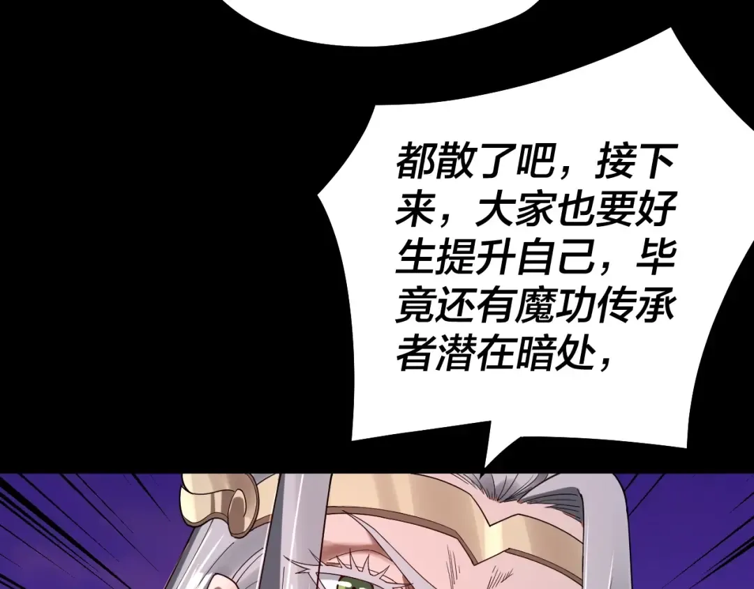 第65话 真龙之血 第18页