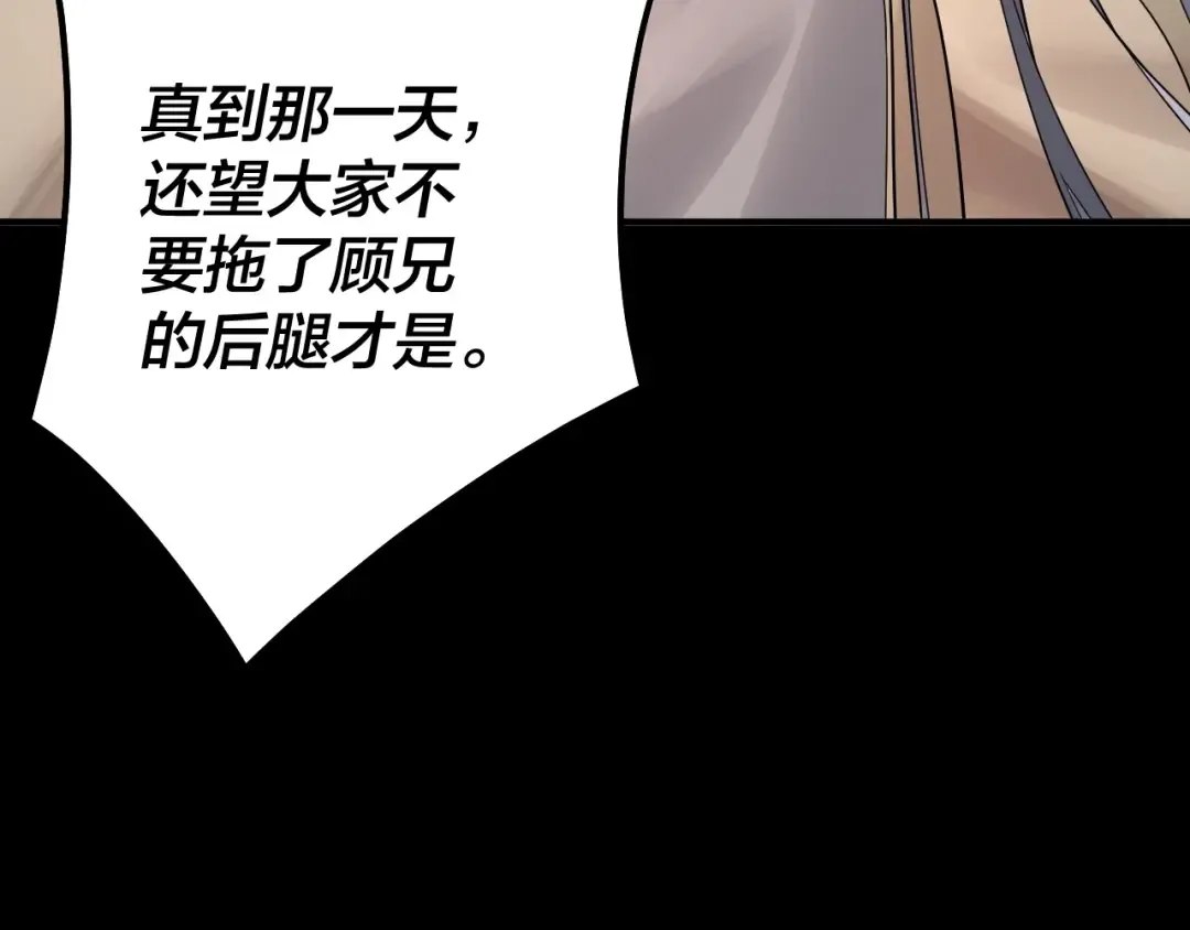 第65话 真龙之血 第20页