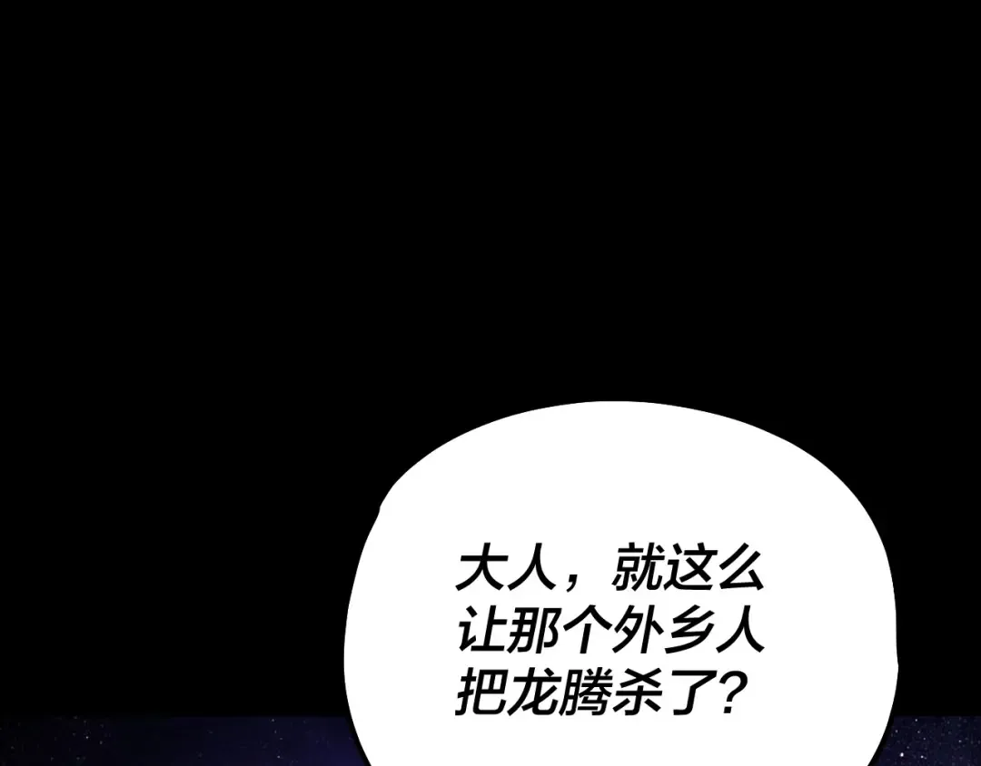 第65话 真龙之血 第21页