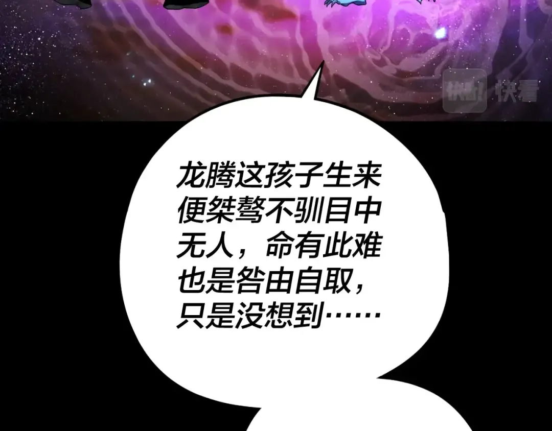 第65话 真龙之血 第23页