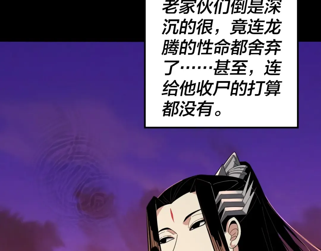 第65话 真龙之血 第28页