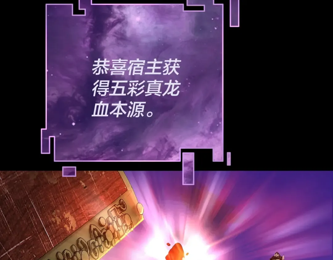 第65话 真龙之血 第33页