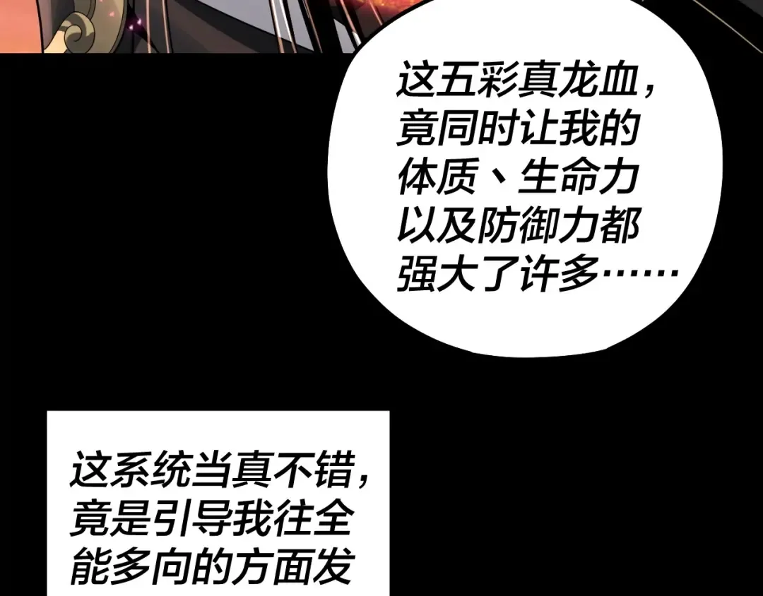 第65话 真龙之血 第41页