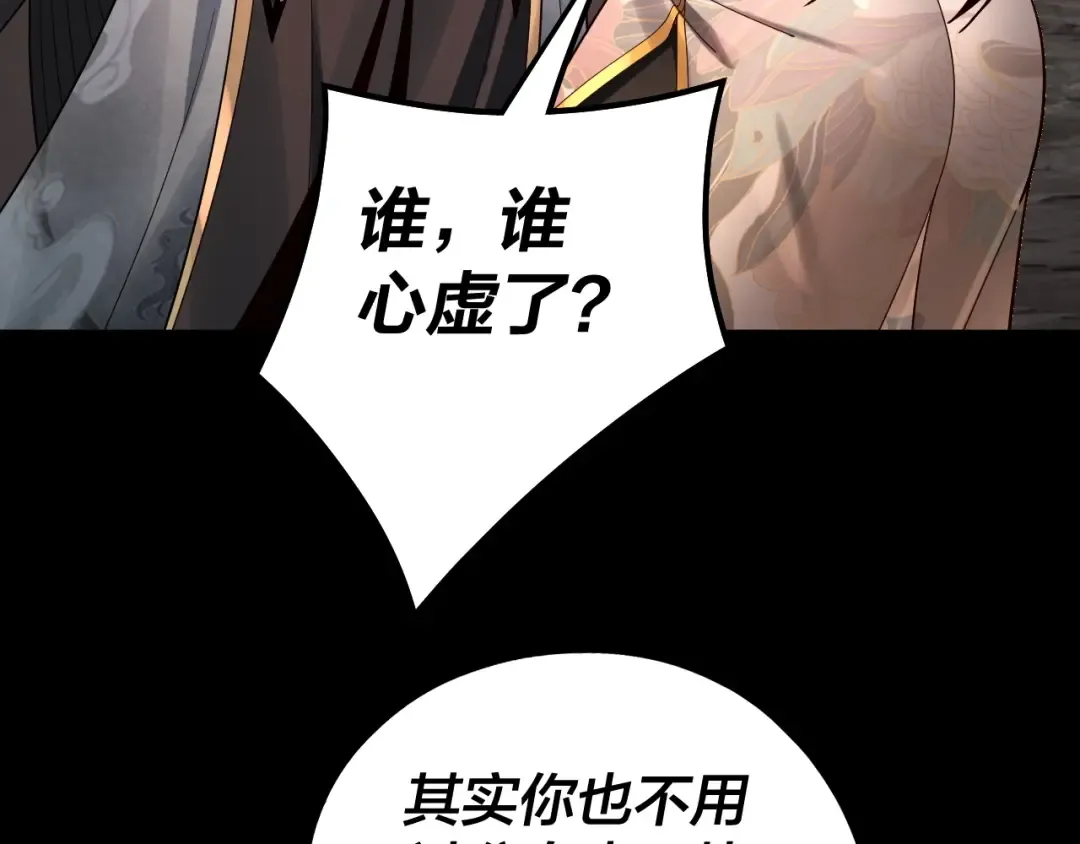 第65话 真龙之血 第50页