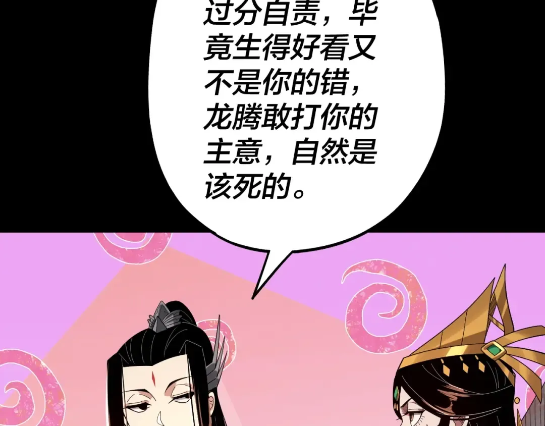 第65话 真龙之血 第51页