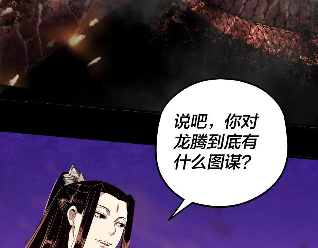 第65话 真龙之血 第55页