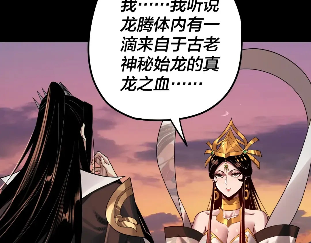 第65话 真龙之血 第65页