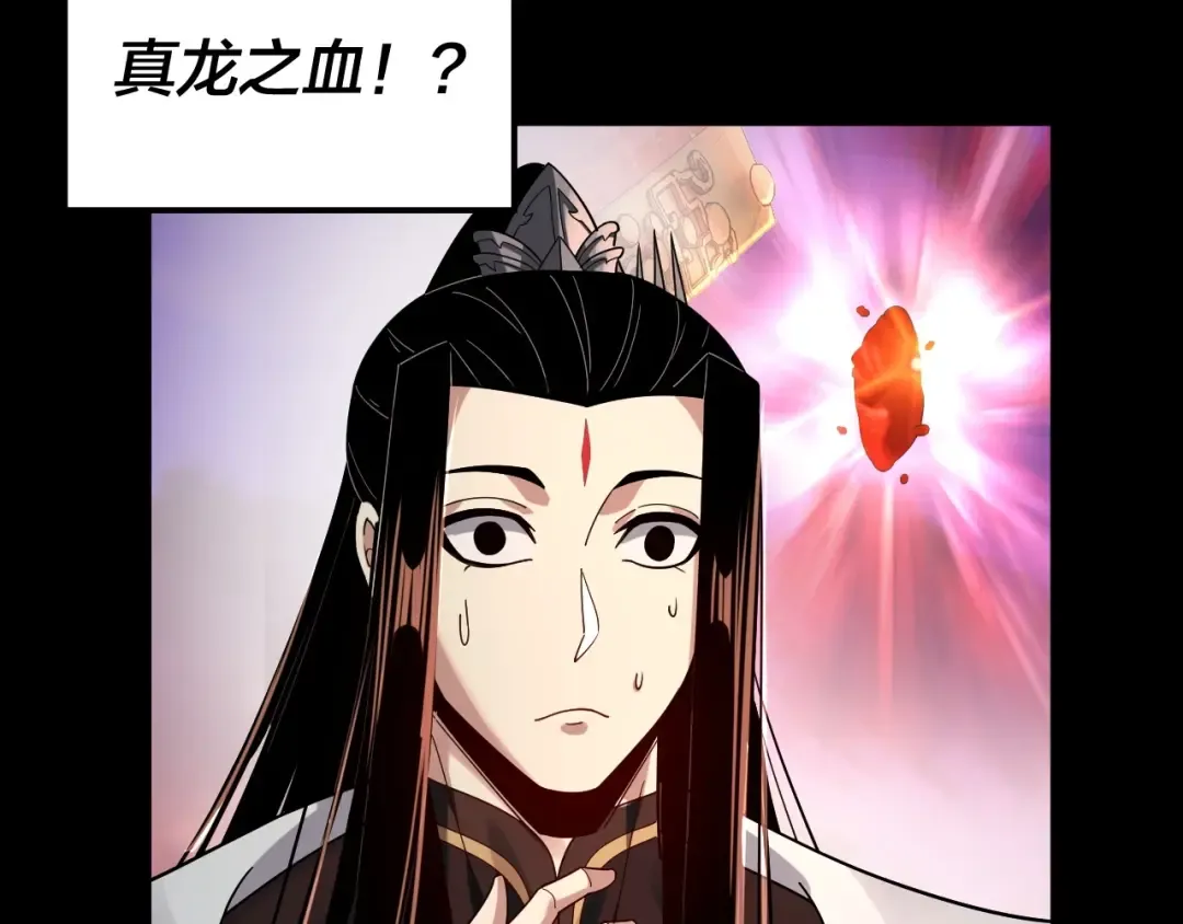 第65话 真龙之血 第67页