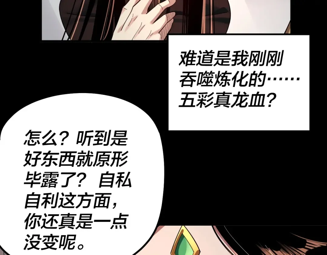 第65话 真龙之血 第68页
