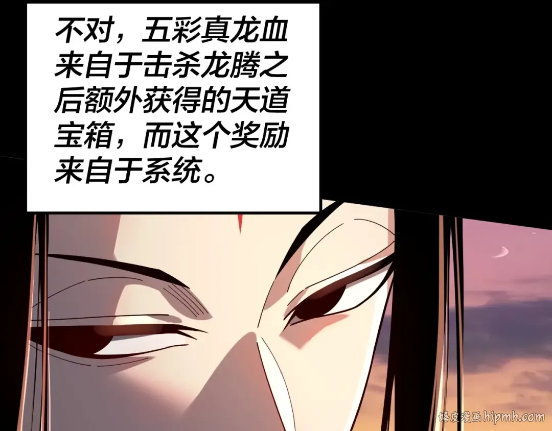 第65话 真龙之血 第72页