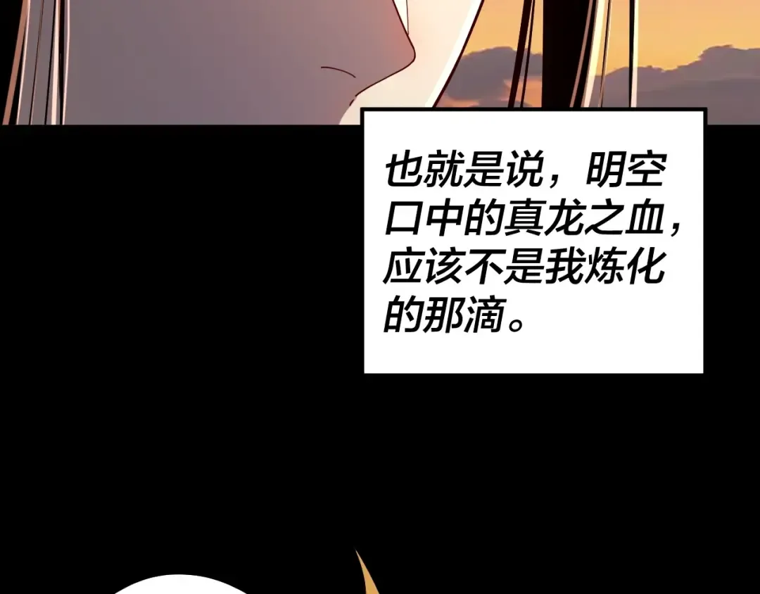 第65话 真龙之血 第73页