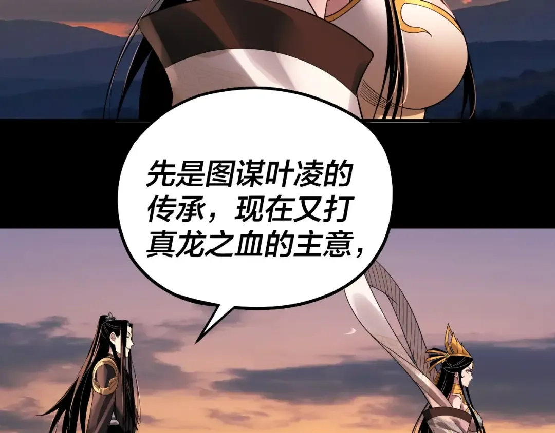 第65话 真龙之血 第75页