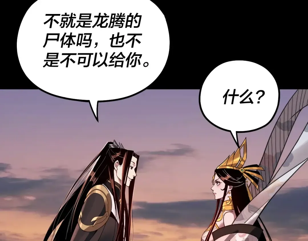 第65话 真龙之血 第84页