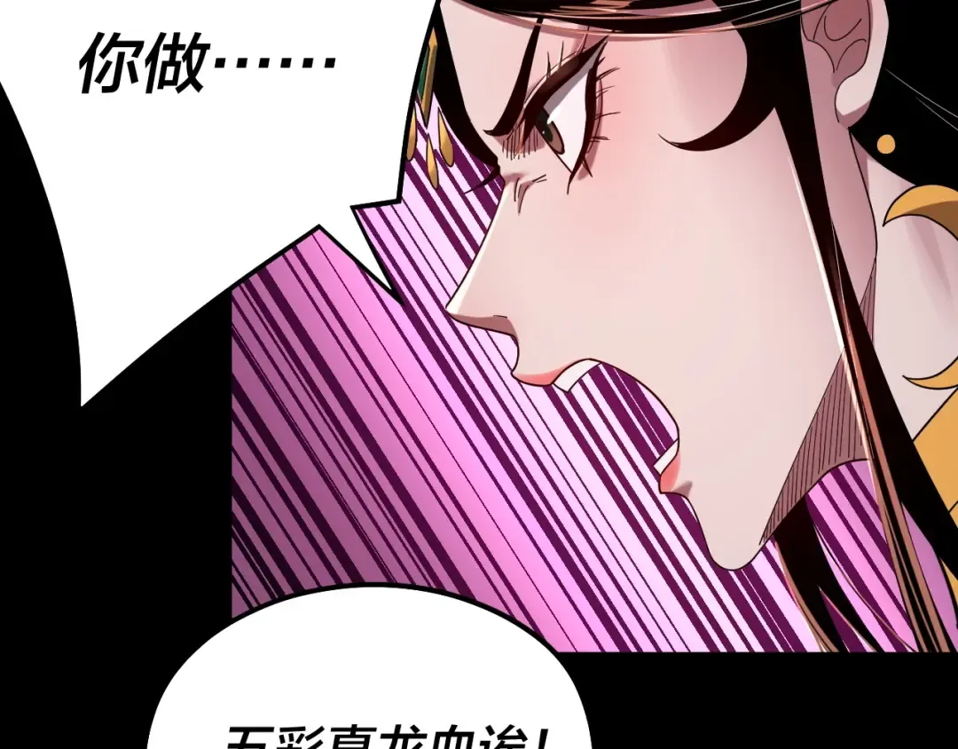 第65话 真龙之血 第86页