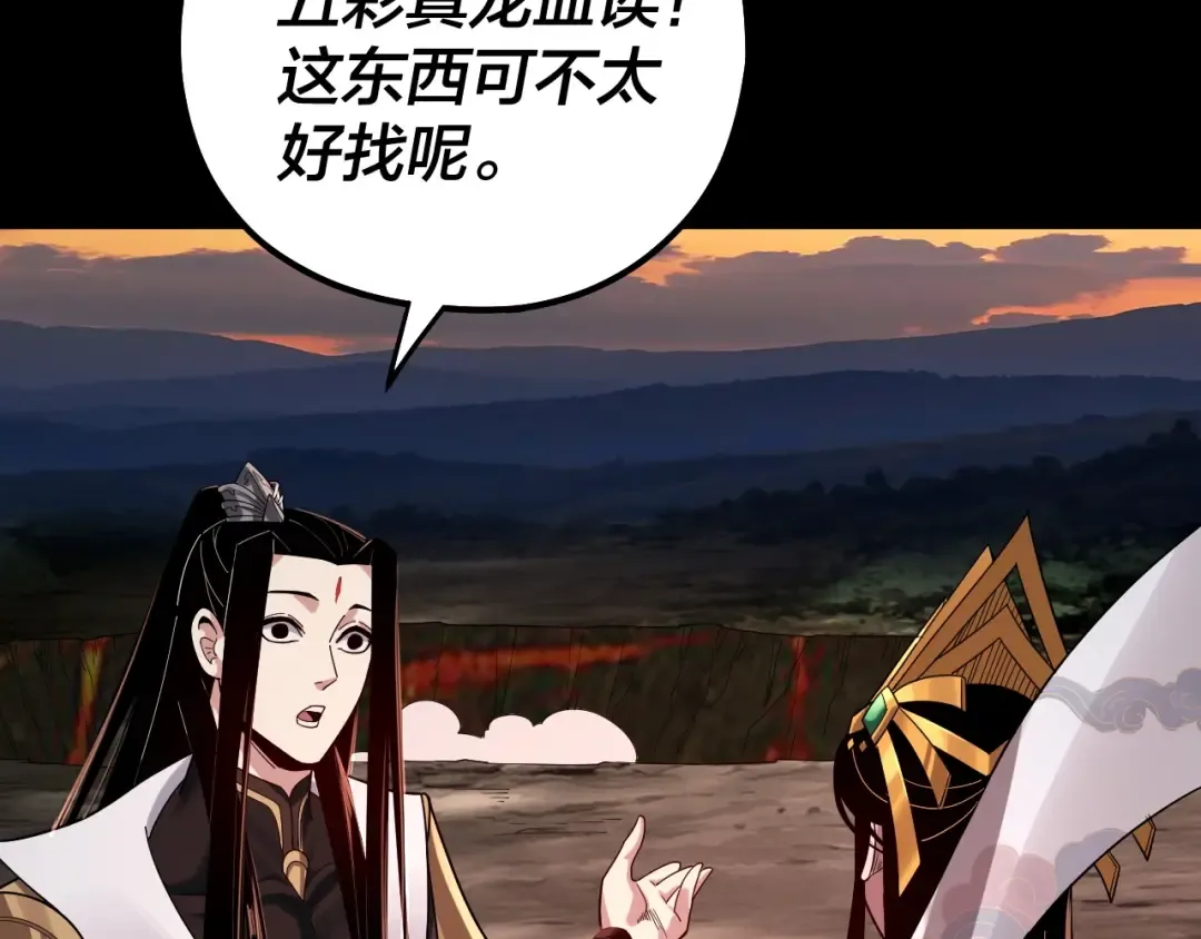 第65话 真龙之血 第87页