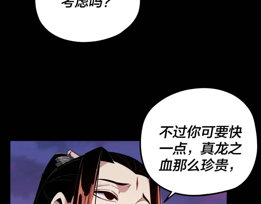 第65话 真龙之血 第89页