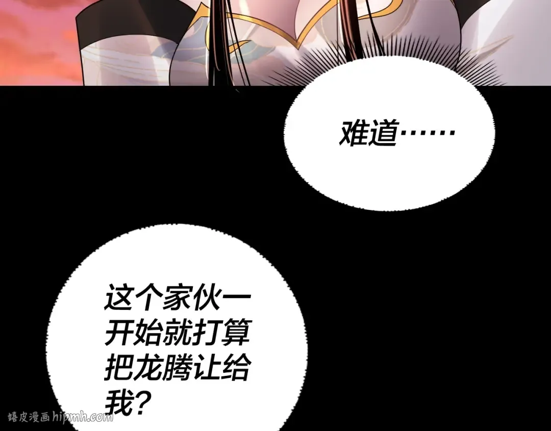 第65话 真龙之血 第104页