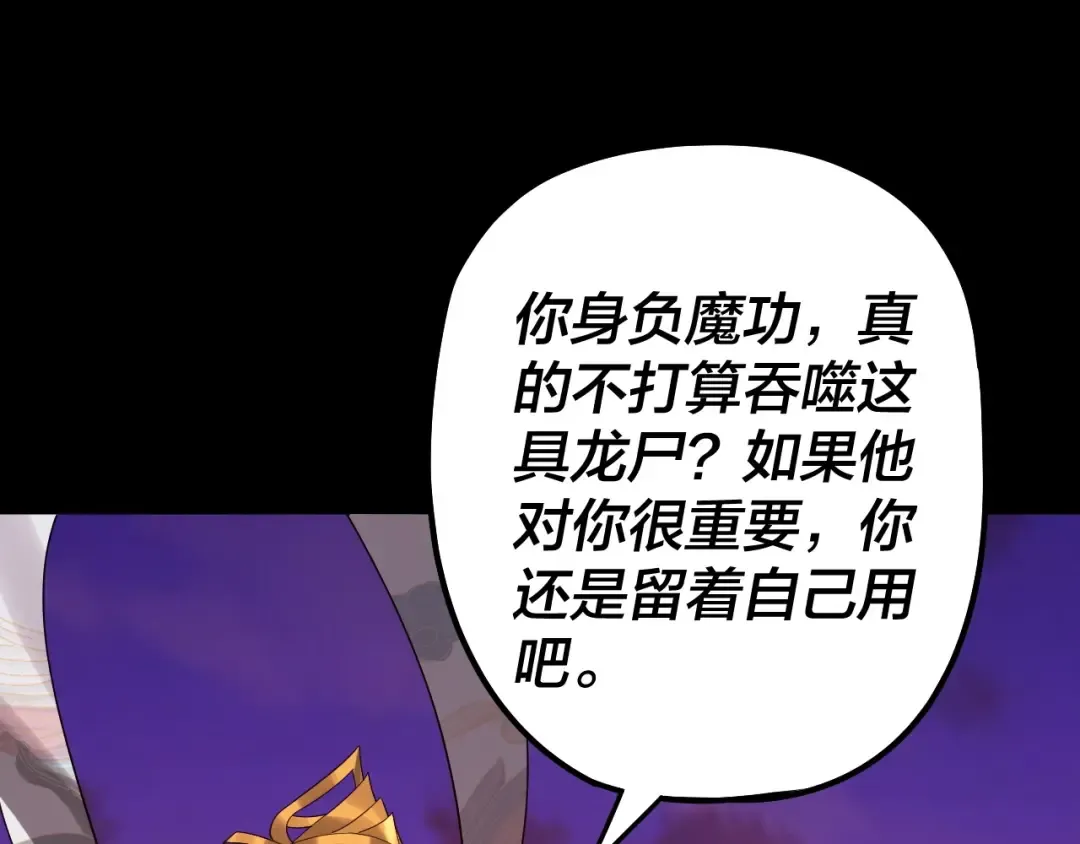 第65话 真龙之血 第106页