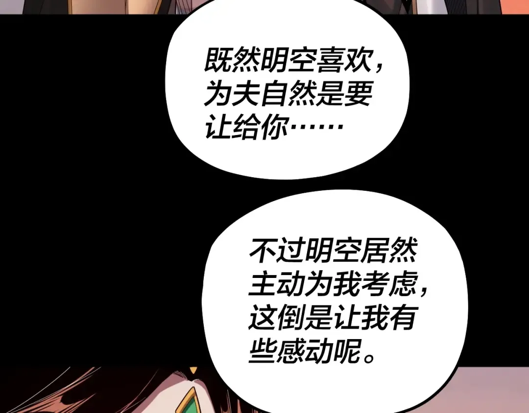 第65话 真龙之血 第108页