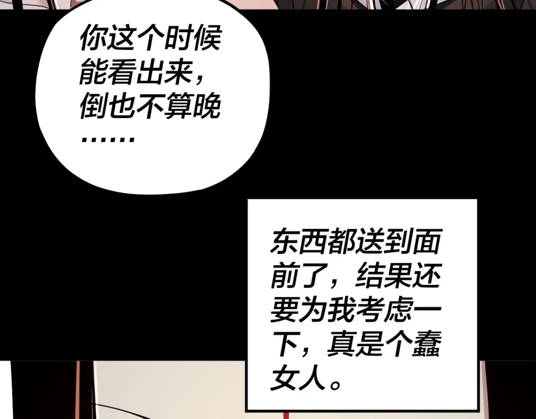 第65话 真龙之血 第110页