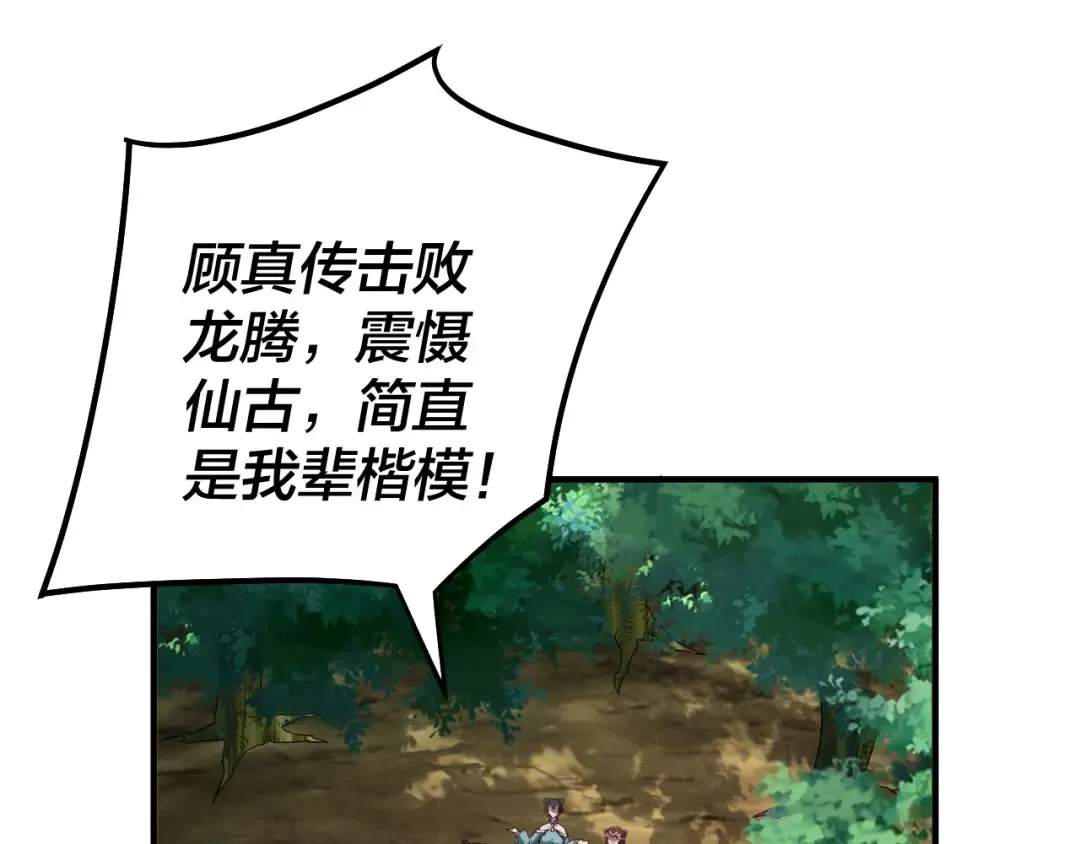 第66话 善后 第6页