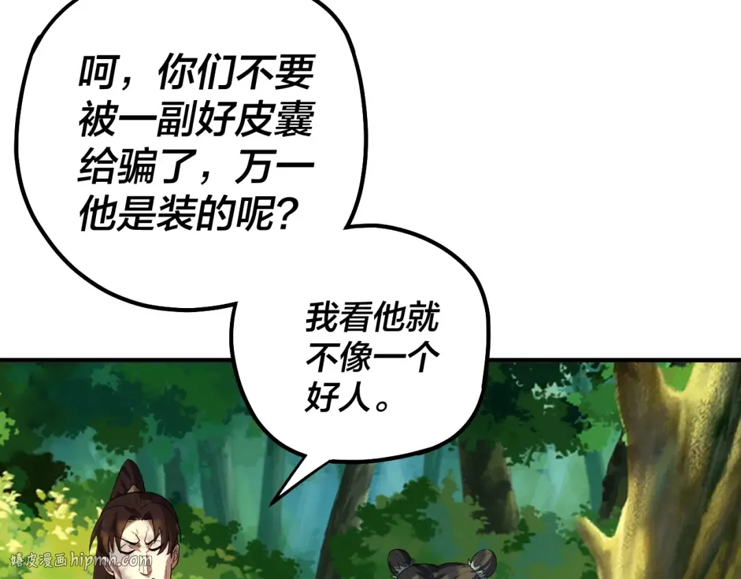 第66话 善后 第8页