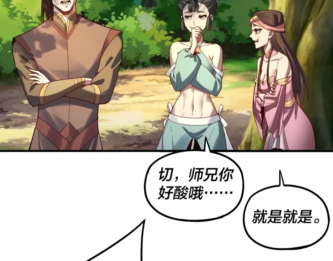 第66话 善后 第9页