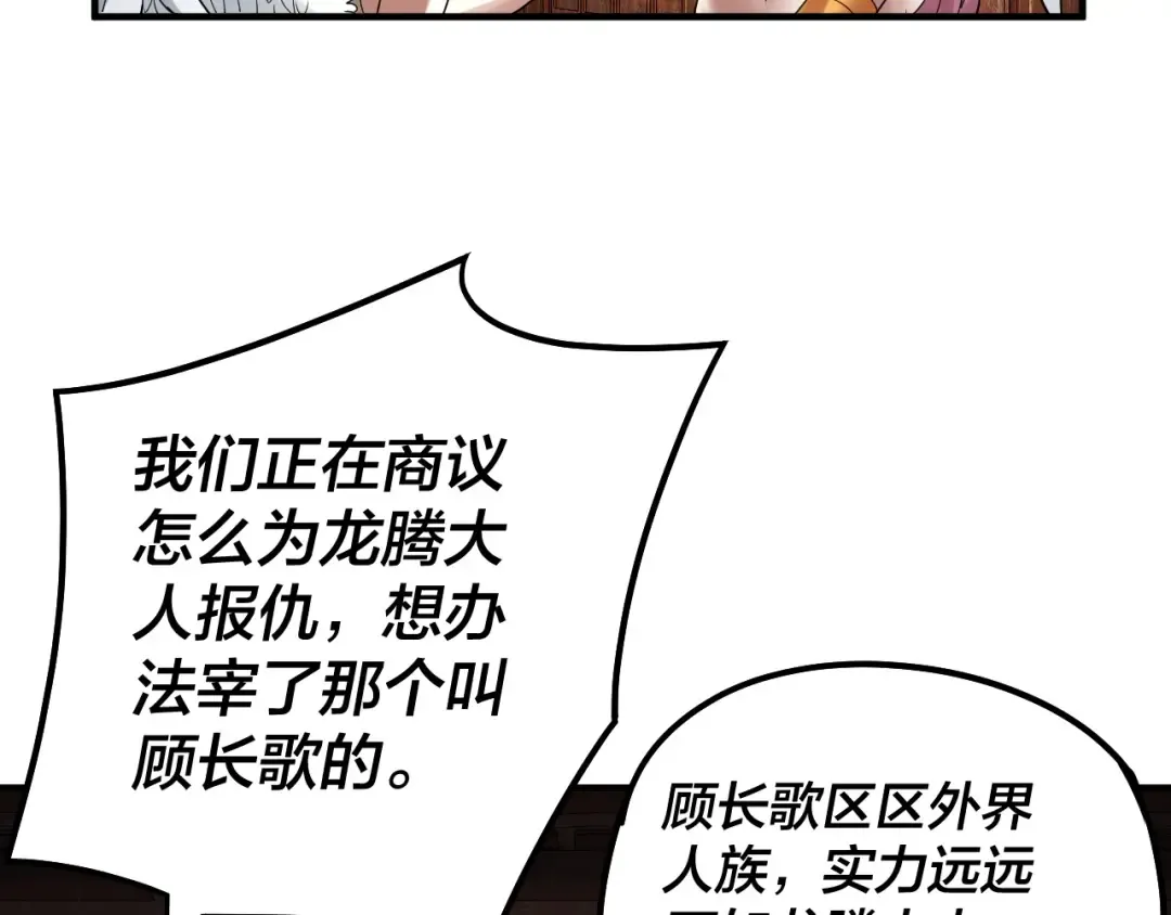 第66话 善后 第34页